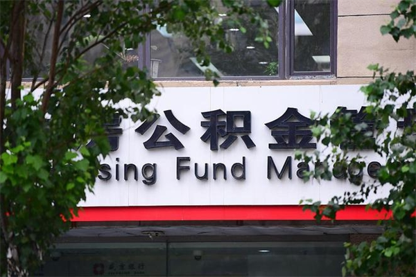 黄冈公积金离职后怎么取（公积金离职后怎么全部提取）