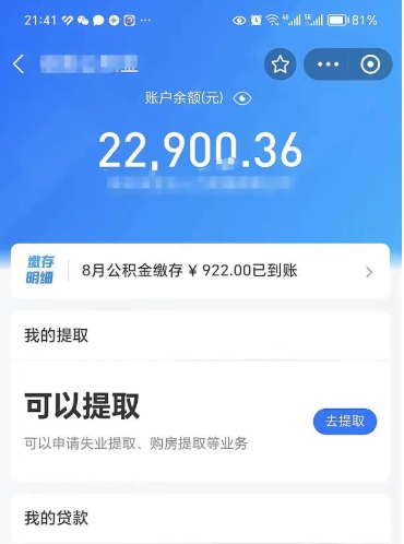 黄冈封存公积金怎么提出来（封存的公积金提取条件）